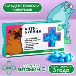 Конфеты - таблетки «Анти-бубнин»