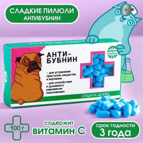 Конфеты - таблетки «Анти-бубнин»
