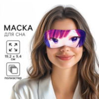 Маска для сна «Мизуки», бежевый