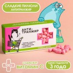 Конфеты - таблетки «Анти-транжир»