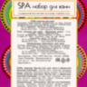 Подарочный Spa-набор "С Новым годом!" бомбочки для ванн с эфирными маслами