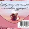 Конверт для денег С Днем Рождения! Чашка кофе на рассвете