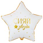 Звезда Сияй Звезда Glam