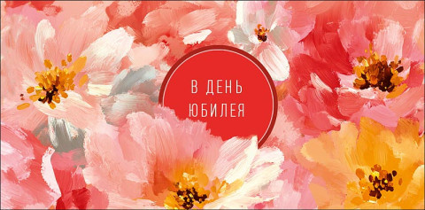 Конверт для денег В день юбилея, букет тёплых пожеланий, вырубка