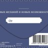 Конверт для денег В день рождения, "Новых желаний и новых возможностей"