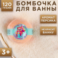 Бомбочка Няшка-Бурляшка, аромат сочного персика