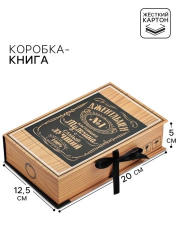 Коробка-книга, упаковка подарочная, «Подарок»