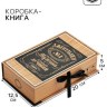 Коробка-книга, упаковка подарочная, «Подарок»