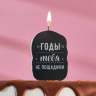 Свеча для торта "Годы тебя не пощадили. С приколом"