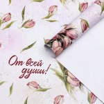 Бумага упаковочная,  глянцевая "От всей души", тюльпаны
