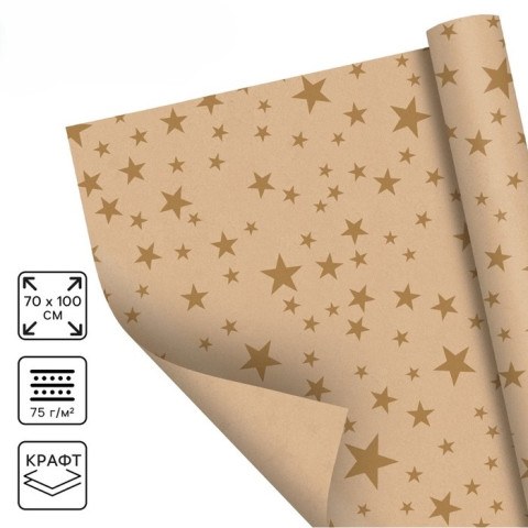 Бумага упаковочная крафт «Звёзды»