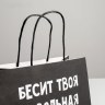 Пакет подарочный, упаковка, «Бесит»