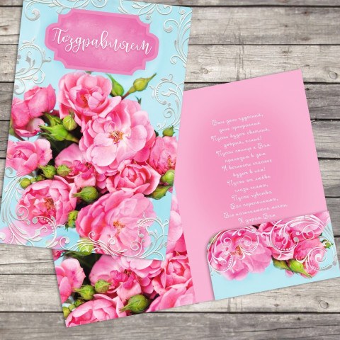 Открытка Розовый букетик
