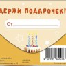 Конверт для денег С Днем Рождения! Шпиц