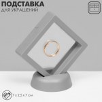 Подставка для украшений Queen fair «Ромб», серый