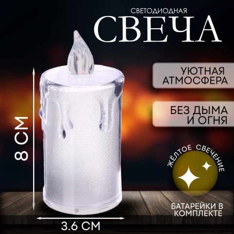 Светодиодная свеча "Тающий воск"