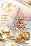 Открытка, С Новым Годом! (пожелания), с блестками #нг