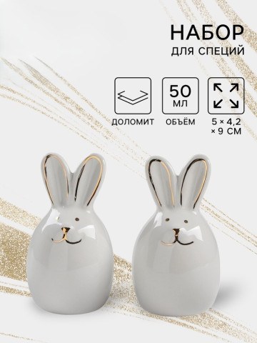 Набор для специй Доляна «Зайка в золотом», солонка, перечница 50 мл, доломит, белый
