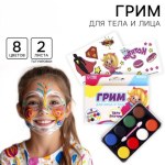 Грим для лица и тела 8 цветов, аппликатор, тату «Весёлая девчонка»
