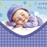 Конверт для денег С рождением мальчика, спящий малыш, вырубка