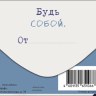 Конверт для денег Будь классным, будь разным, кеды