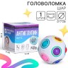 Головоломка шар орбо «Антиглупин», белый