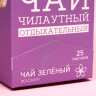 Чай зелёный «Отдыхательный», вкус: жасмин