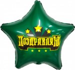Ag Звезда, Сильное поздравление, Темно-зеленый