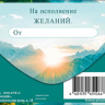 Конверт для денег Поздравляем от всей души, горы, вырубка