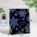 Пакет голография вертикальный «С Новым годом» снежинки #нг