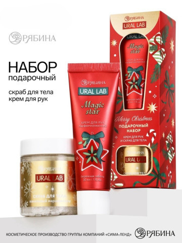 Подарочный набор Рождественский, URAL LAB