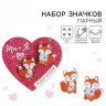 Набор парных значков «Ты + Я», лисята