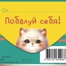 Конверт для денег Котенок, побалуй себя!