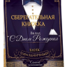 Открытка-конверт для денег, Сберегательная книжка, Вклад "С Днем Рождения"