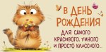 Конверт для денег В День Рождения для самого классного
