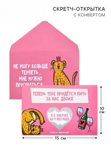 Конверт со скретч-наклейкой и открыткой «Признание»