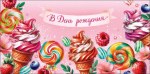 Конверт для денег В День Рождения, сладости акварель, вырубка