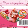 Конверт для денег В День Рождения, сладости акварель, вырубка