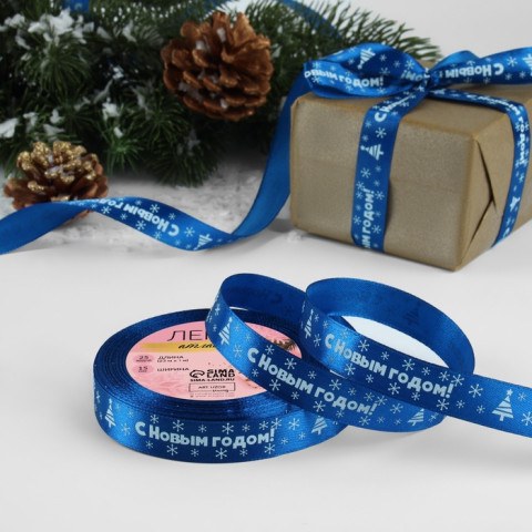Лента атласная «С Новым годом», синяя
