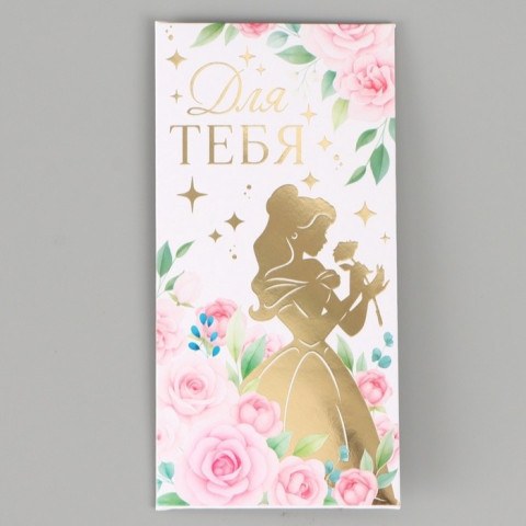 Конверт для денег «Для тебя», тиснение
