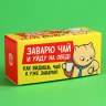 Чай чёрный «Сделай паузу» с чабрецом