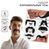 Набор фотобутофории на резинке «Носи усы».