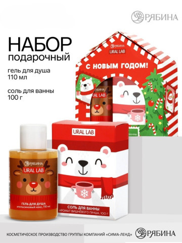 Подарочный набор «С Новым годом!», URAL LAB ЧЗ