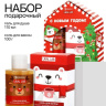 Подарочный набор «С Новым годом!», URAL LAB ЧЗ