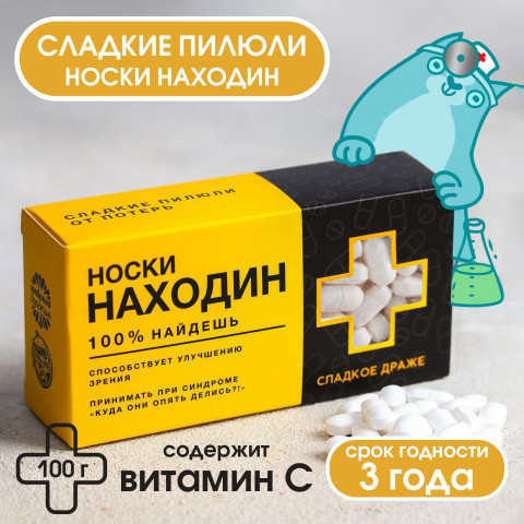 Конфеты-таблетки «Находин» с витамином С