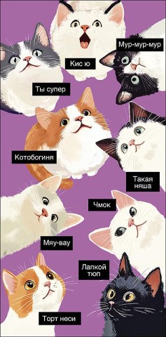 Конверт для денег Кис ю, Мур-мур-мур, Котики