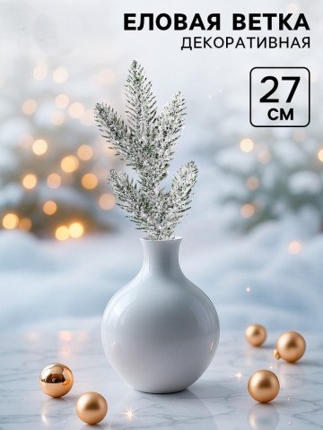 Еловая ветка заснеженная декоративная новогодняя