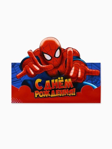 Конверт для денег формовой «С днём рождения», человек паук