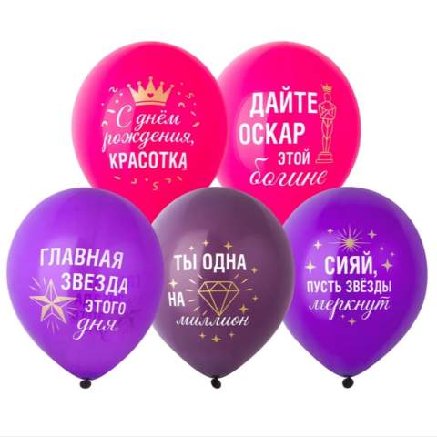 BЗ Шары С Днем Рождения! Оскар богине, пастель