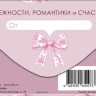 Конверт для денег В чудесный день Свадьбы, бантики, розовый